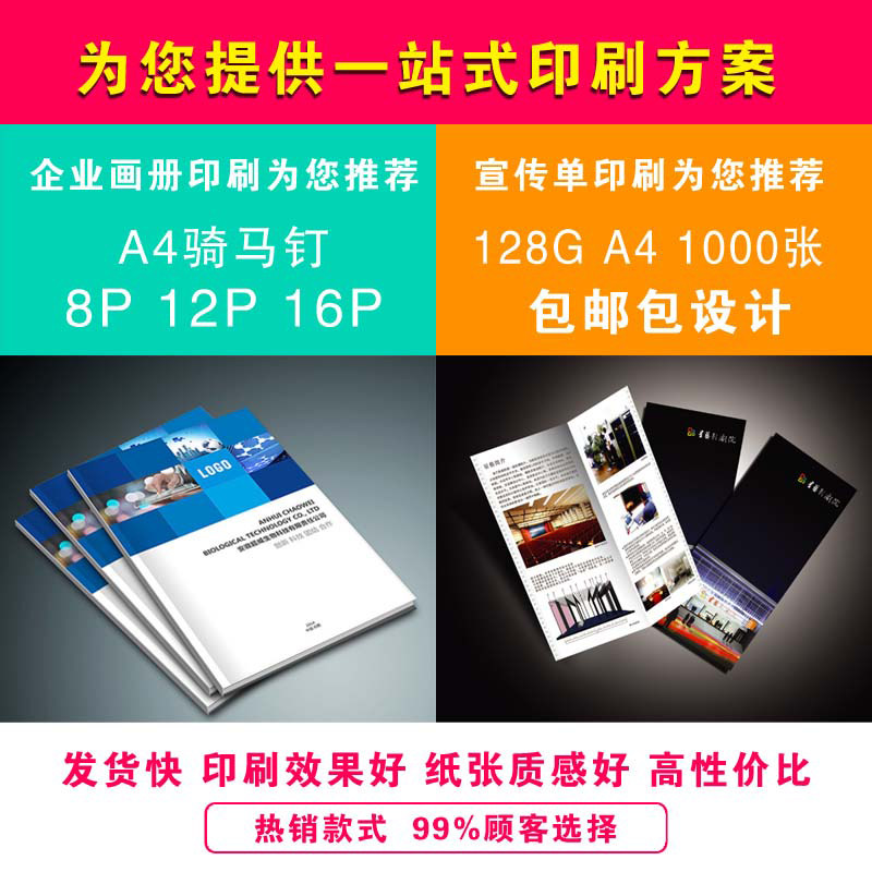 企業(yè)畫冊(cè)印刷定制 精裝宣傳圖冊(cè)與雙面產(chǎn)品說明書的藝術(shù)與價(jià)值