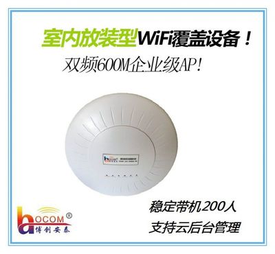 BOCOM博創(chuàng)安泰無線雙頻300M 吸頂式無線AP 帶機量200人LS-5801 IEEE802.3