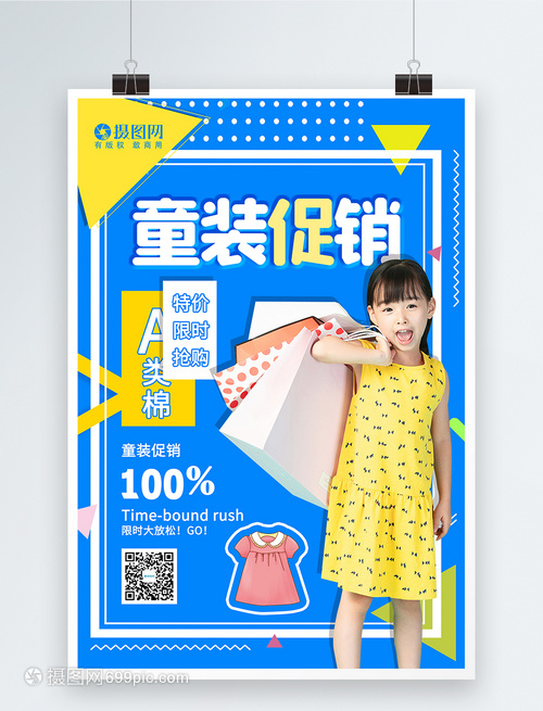 童裝大促銷(xiāo) 快樂(lè)童年，潮趣一夏！